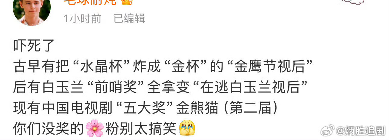 85🌸赵丽颖粉丝有话说…85花都有视后了​​​