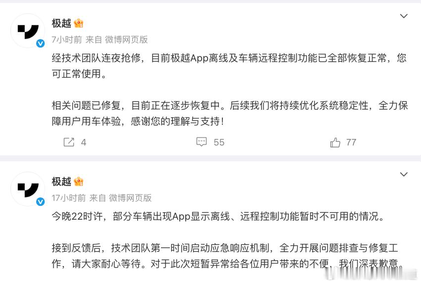 看的出来，极越在努力了~