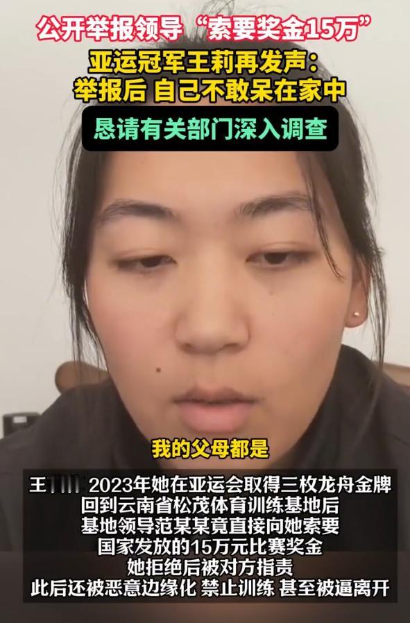 乱象丛生！亚运冠军事件从严处理，规矩底线不能破！云南体育局的处理出来了