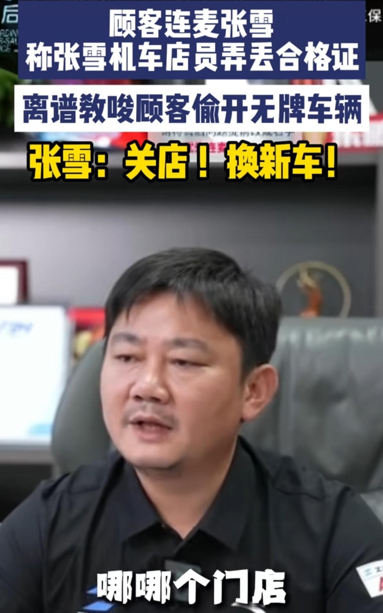 张雪机车承德店，现在已经人去楼空了！这就是效率，张总的执行力就是强。昨天晚上