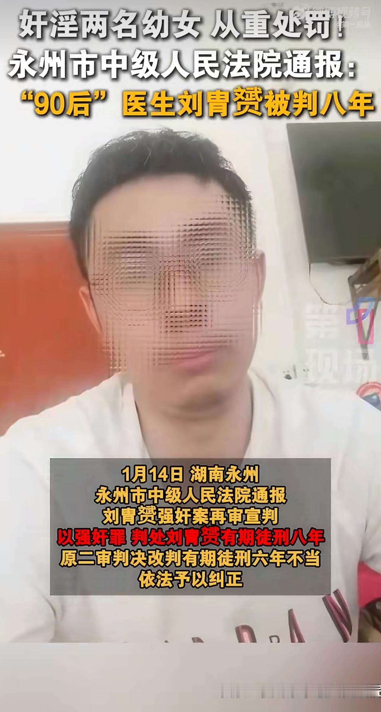 最近，湖南永州一起“90后医生强奸两名幼女”的案件引发了广泛关注。这起案件不仅因