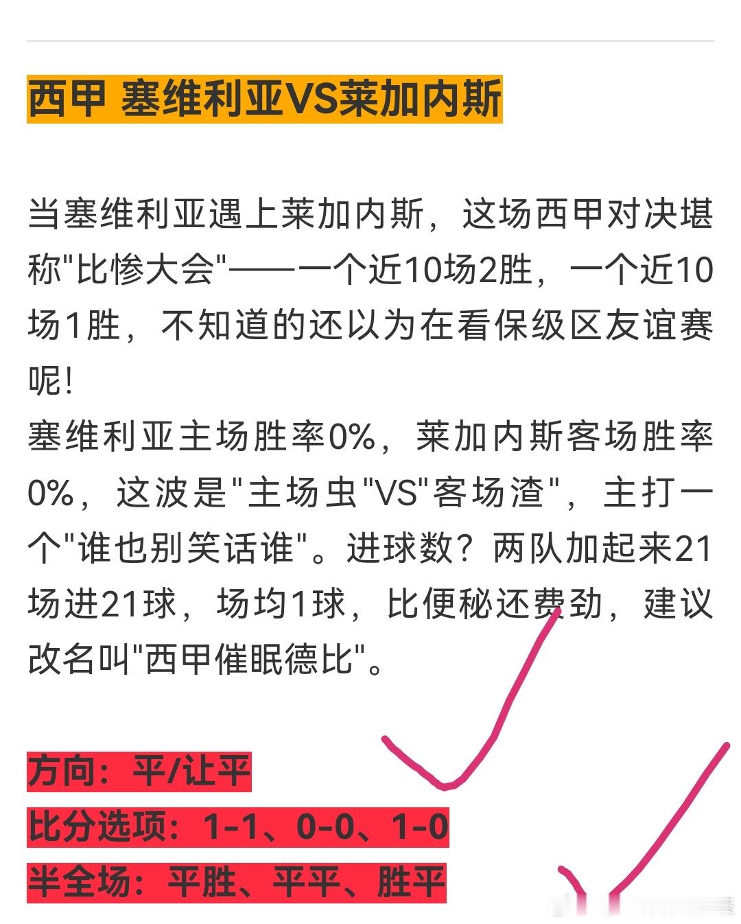 昨日方向8中5！西甲意甲德甲​​​