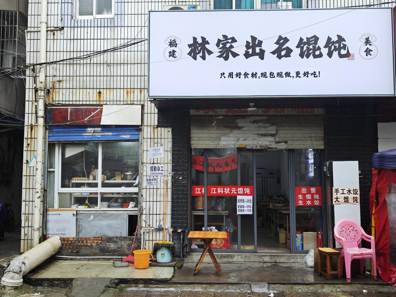 馄饨店的小吃一点都不差大酒店的美食，话说馄饨都是饿了随时吃一碗，特别去冬天热气腾