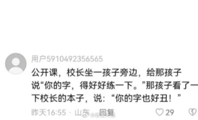 低年级公开课现场好搞笑​​​