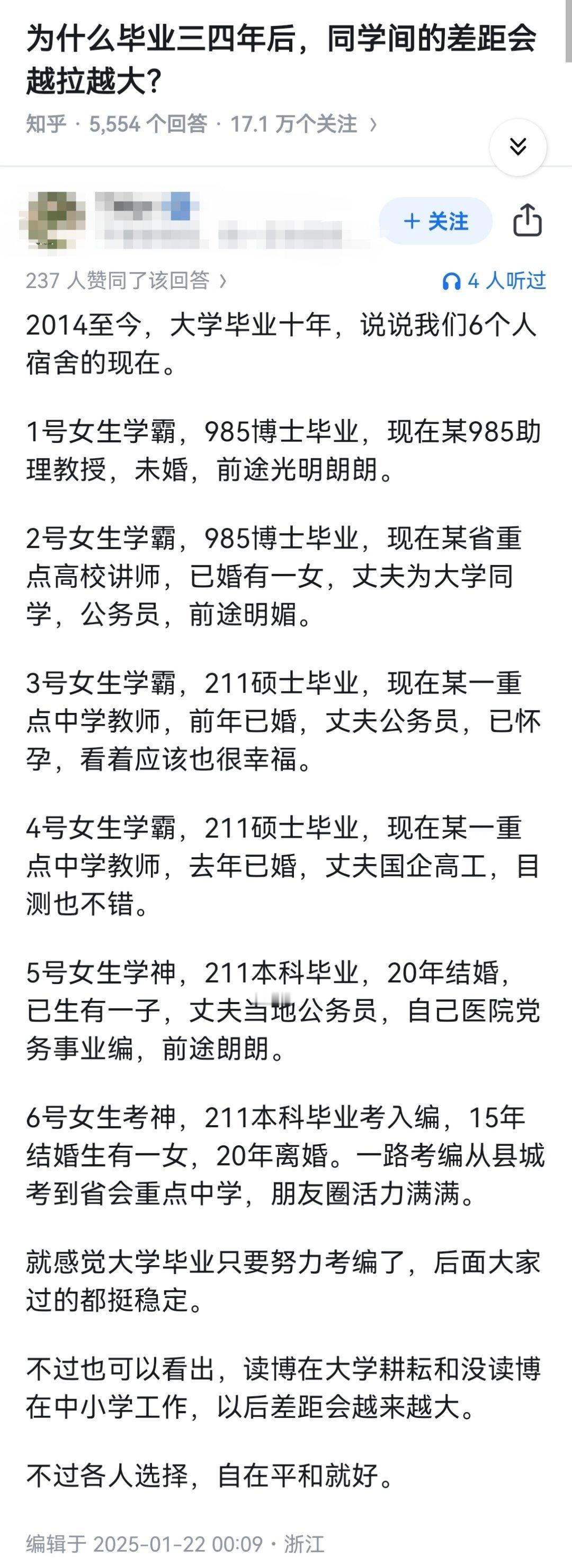 为什么毕业三四年后，同学间的差距会越拉越大？​​​
