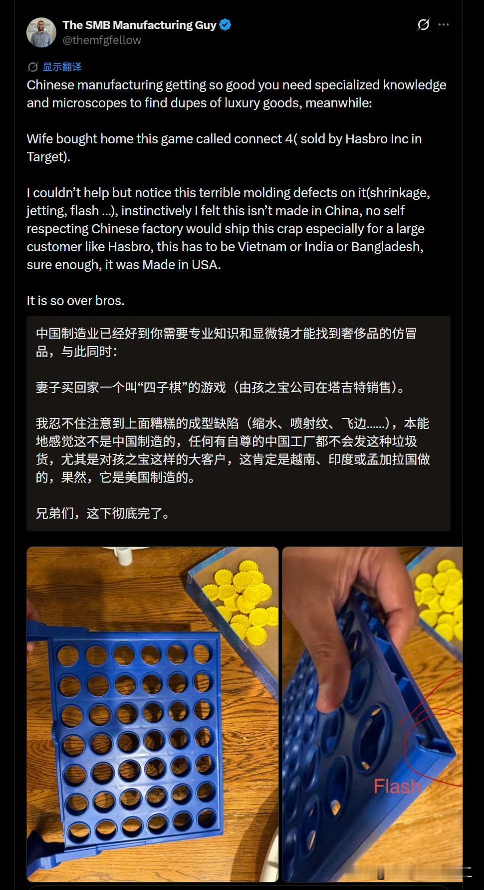有一个美国网友发帖，晒出孩之宝的四子棋玩具，这个产品明显做工比较粗糙。这个网友凭
