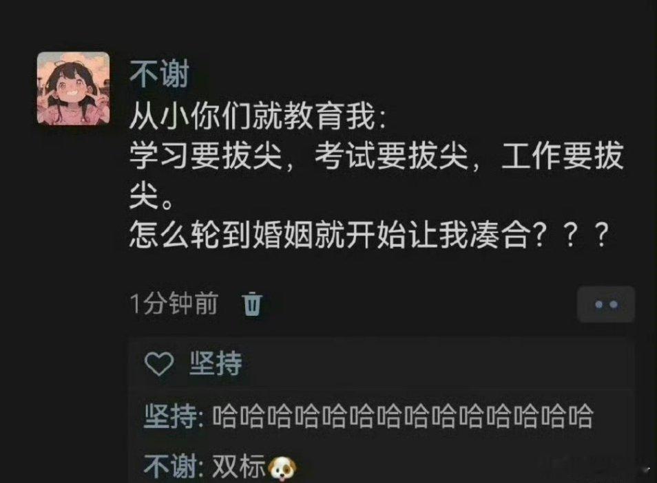 怎么轮到结婚就开始让我凑合了[惊恐]​​​