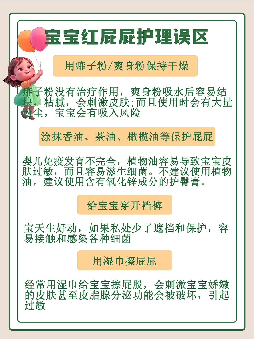 宝宝红屁屁护理误区