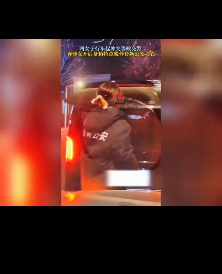 两女子行车途中起冲突，在等候交警处理时，前车奔驰女司机脱掉外套，换上印有公安字样
