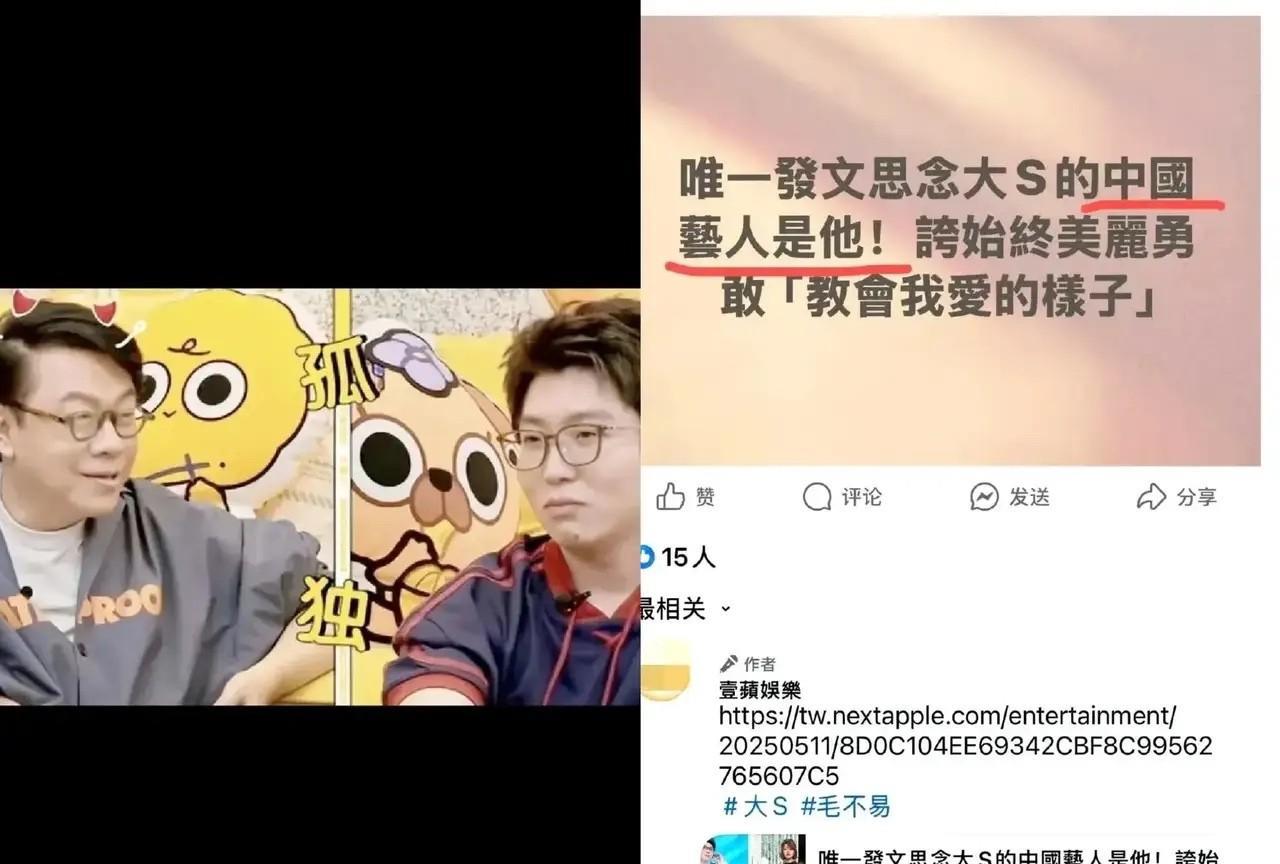 毛不易现在后悔死了吧，发了一篇怀念大S的小作文，没想到路人缘全面崩塌了，还被台媒