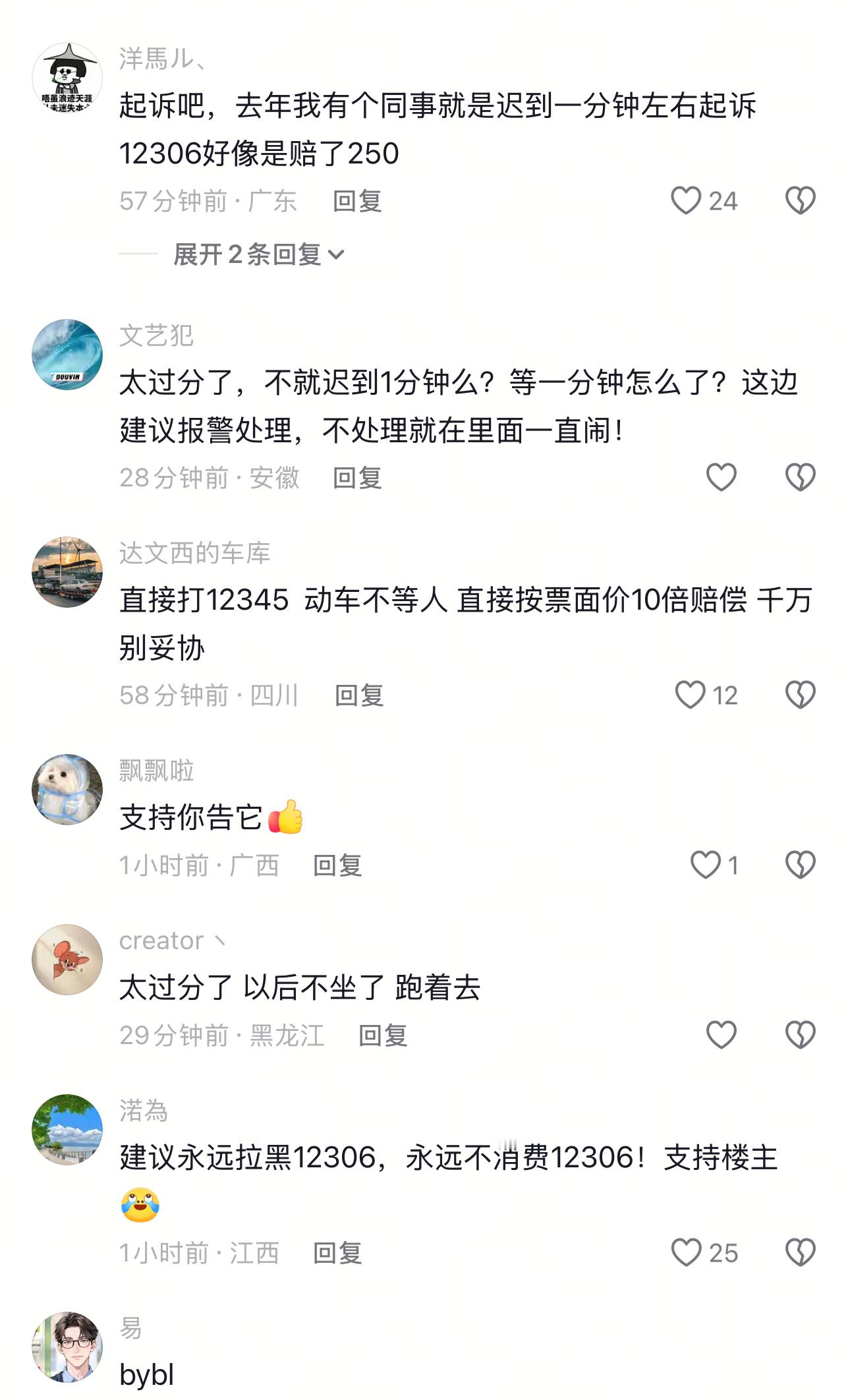 网友发帖投诉12306不作为，因为迟到车票被取消看评论，就放心了