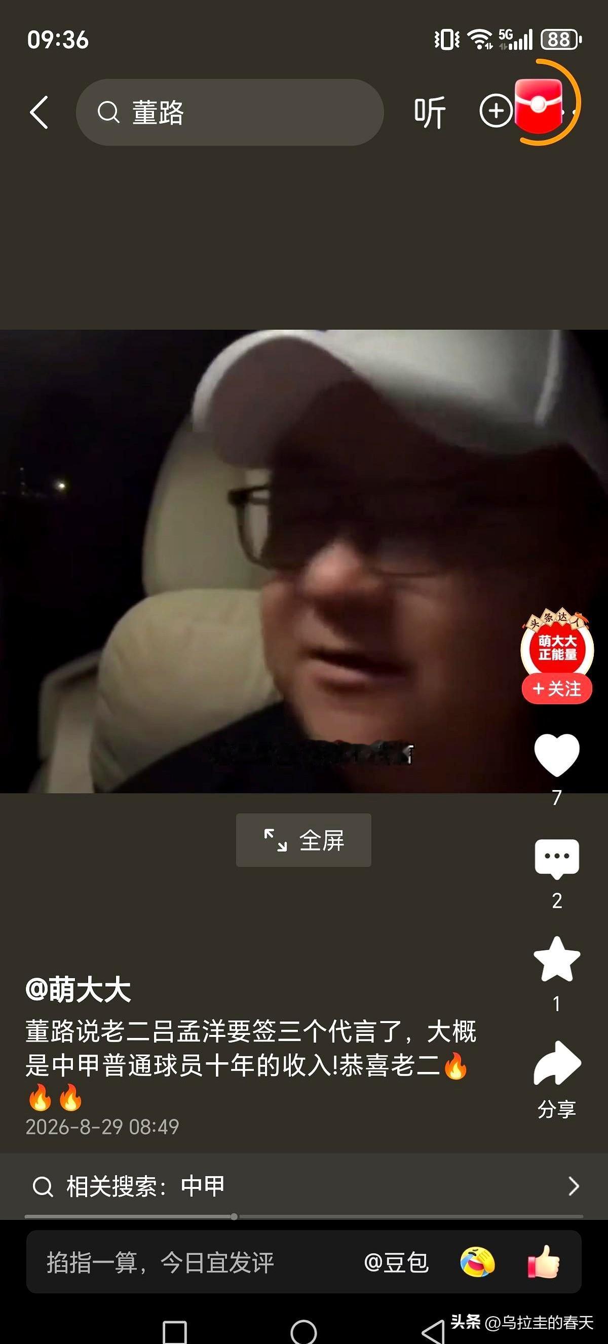 当吕孟洋被点名那一刻，三场发言已在路上，出场费顶中甲十倍。董路摊开话：去中超、