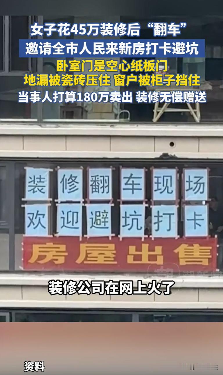安徽阜阳，一女子花了15年积蓄买了一套160㎡的房子，还掏出45万用于装修，好不