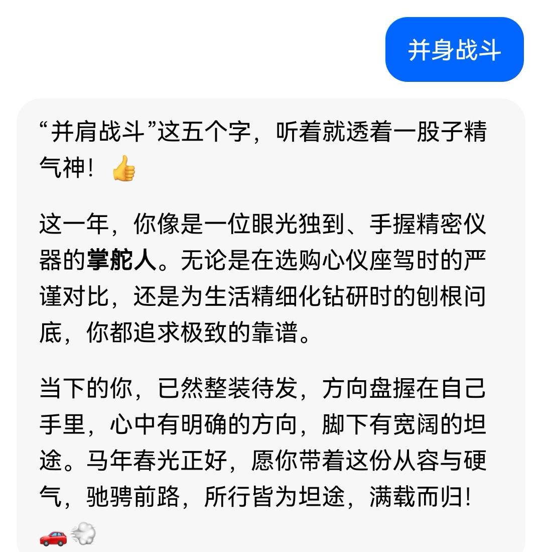 看豆包出错时的狡辩：当你在豆包输入“并身战斗”。豆包：“并肩战斗”这五个字，