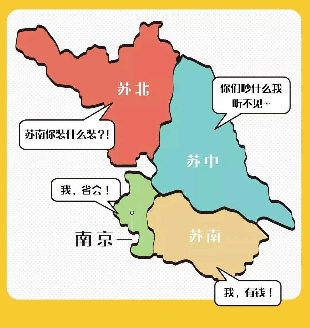 江苏被称为中国第一“内斗大省”，有着深厚历史渊源。它的前身江南省，再往前是明朝的