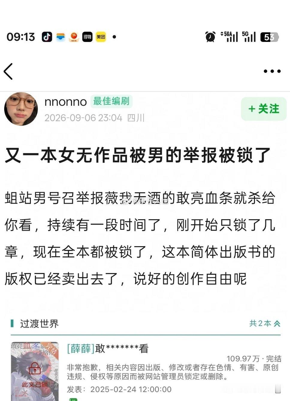 又一本女无作品被男的举报被锁了​​​