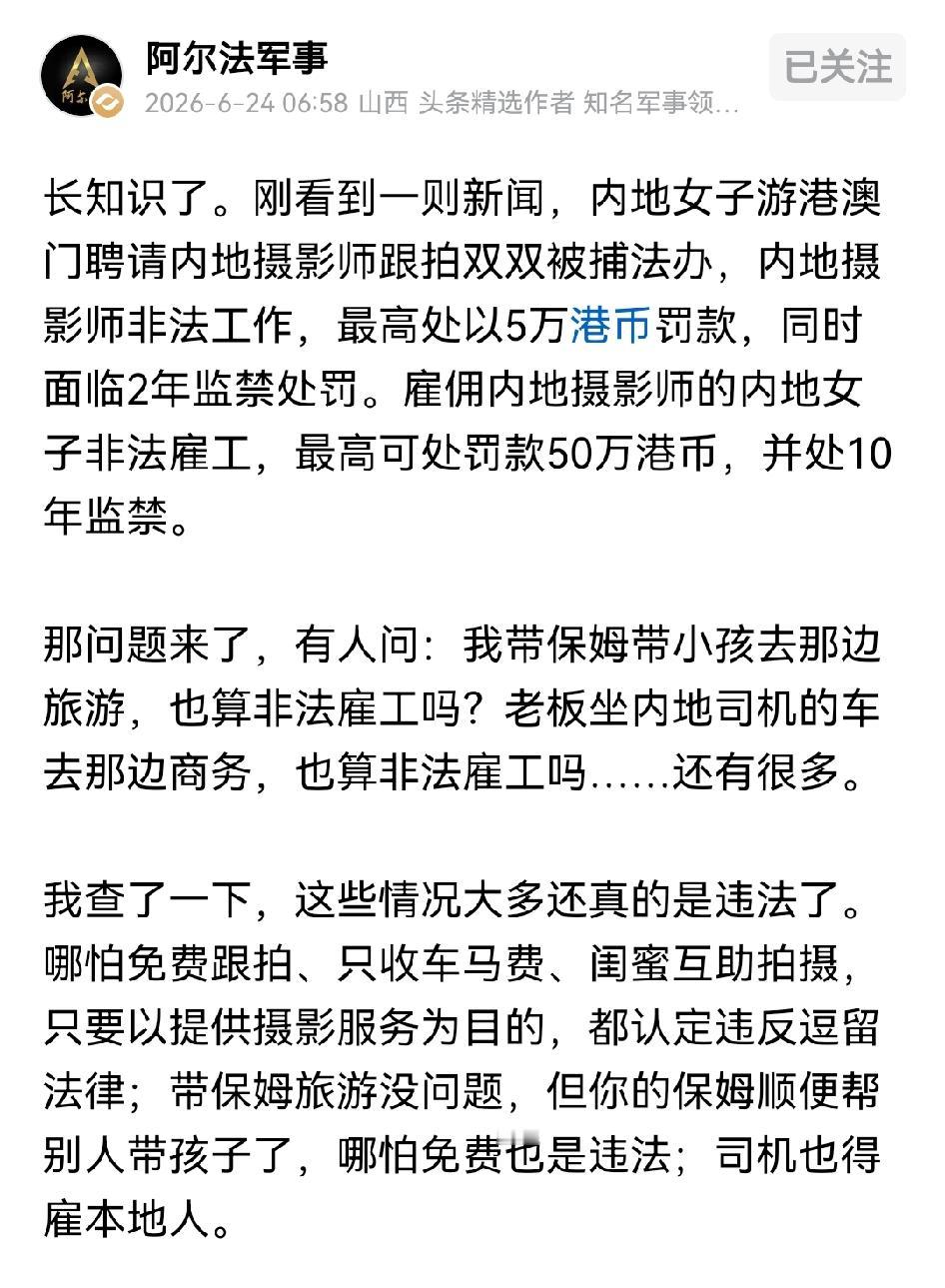 大陆女子找大陆摄影师跟拍被捕这种事无法理解，因为这没有影响当地就业，去了只是拍照