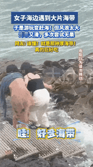 广西两个女孩去海边游玩，遇到一大群海带飘来，俩人兴奋地想去捞海带，但没想到海浪太