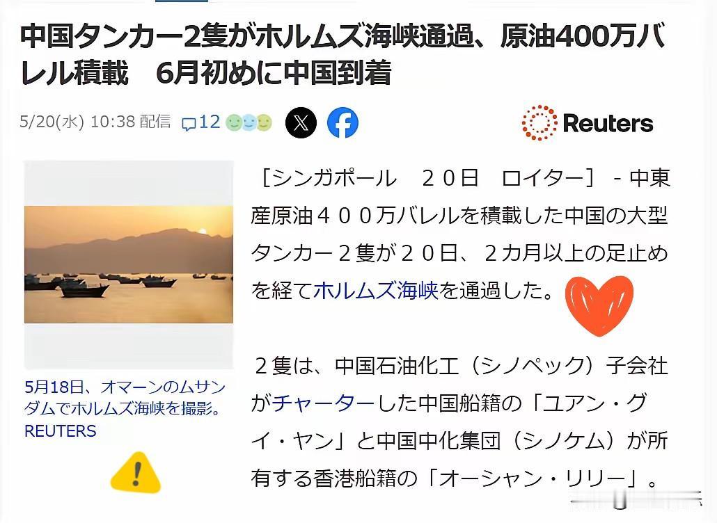 路透社：中国大型油轮通过霍尔木兹海峡据路透社（日语版）5月20日报道：两艘载有