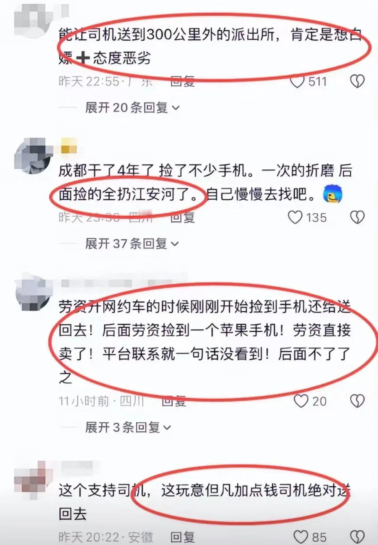 遇到狠人了！四川成都，男子凌晨打网约车，不小心将手机落在车上。等他发现联系司机时