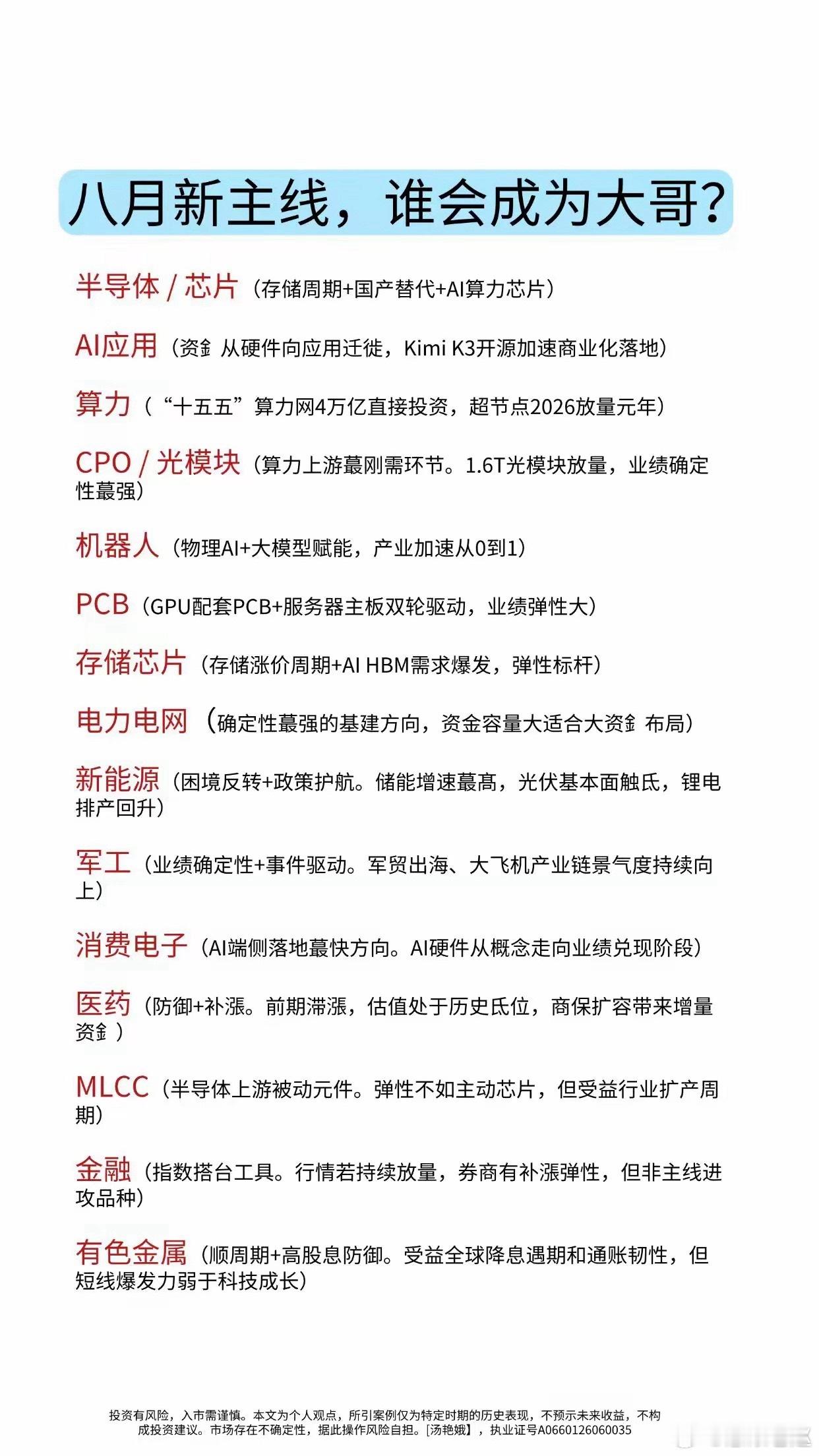 八月谁会成为新大哥？