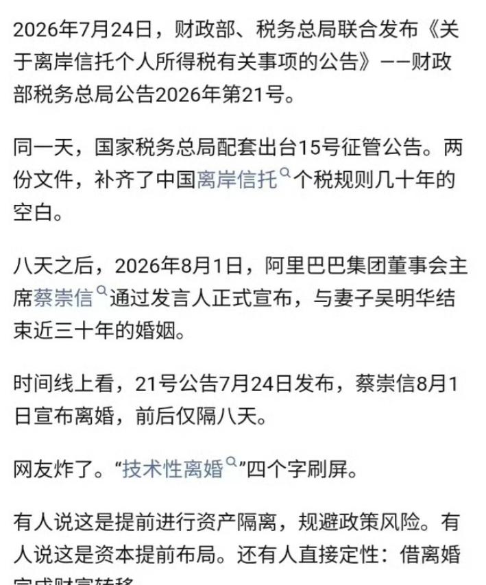 好讽刺！离岸信托法规一出，大半个中国富豪扎堆离婚：宁可撕结婚证，也不交税单  