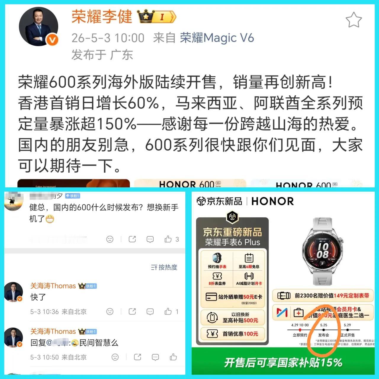 荣耀又自爆猛料！这次是高管亲自下场！事情超简单：荣耀600系列海外卖疯，CEO