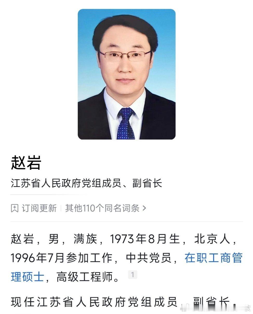 赵岩任哈尔滨工业大学党委书记，此前为江苏省副省长。他历任中国电科第11研究所团委