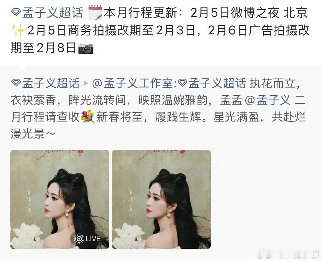 临时决定去微博之夜，还能约到妆造摄影吗，其实我不太信说孟子义压轴宣是为了撕待遇撕