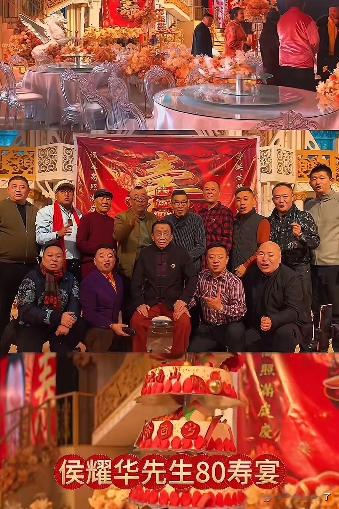 侯耀华先生80大寿热闹非凡，高朋满座，胜友如云……八十大寿属于人生大事儿。但
