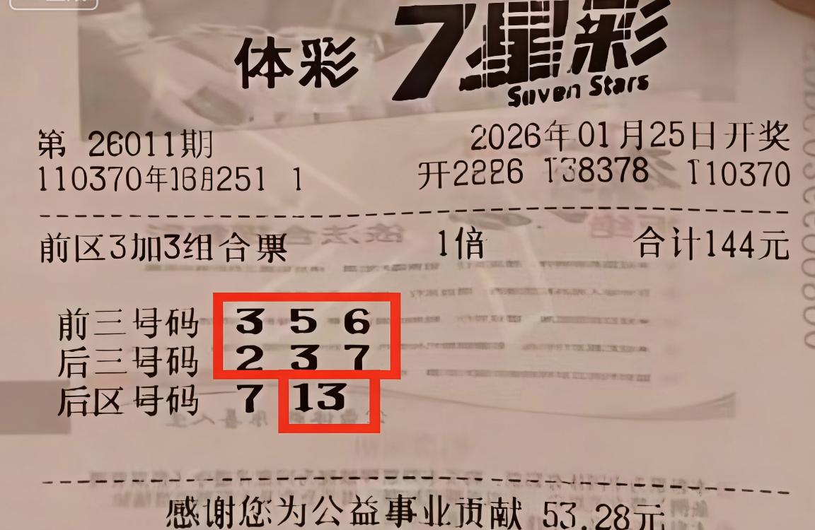 504万中奖票很有技术含量：前区3+3组合票，前三个号分别选3码，后3个号分别选