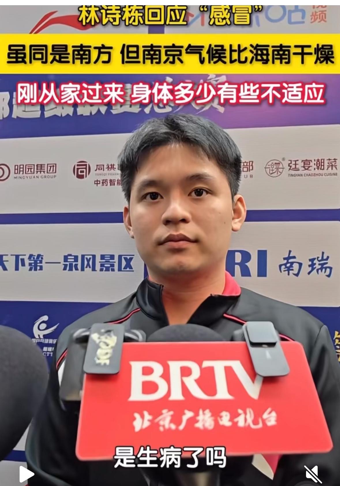 乒超半决赛林诗栋回应：南京空气比较干有点不适应，换地方会咳嗽！南京的空气真的