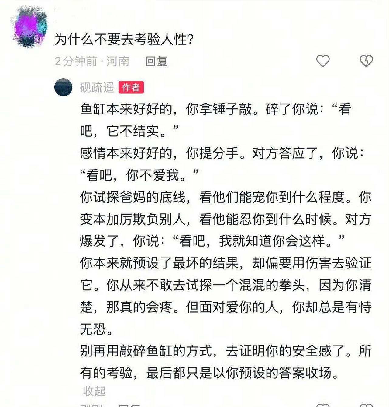 为什么不要去考验人性？​​​