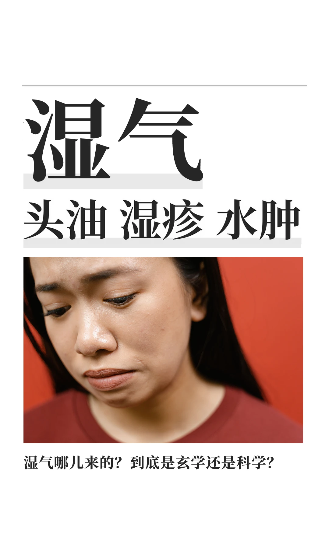 湿气💦夏天要听妈妈的话，拒绝冷饮空调吗