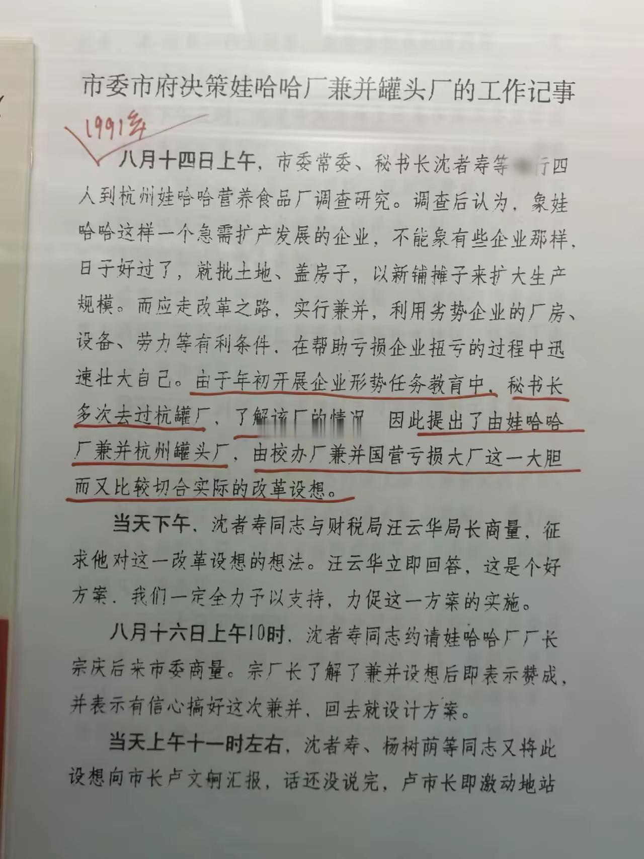 当年罐头厂与区校办企业作为国资与宗庆后独资以及员工（集体）三大股份成立了娃哈哈股