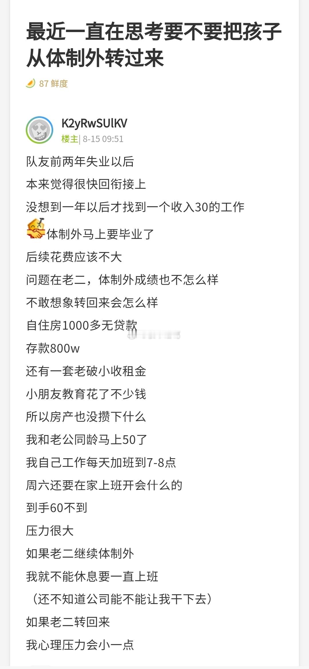 如果你是这位家长，你会不会把孩子从体制外转过来？​​​