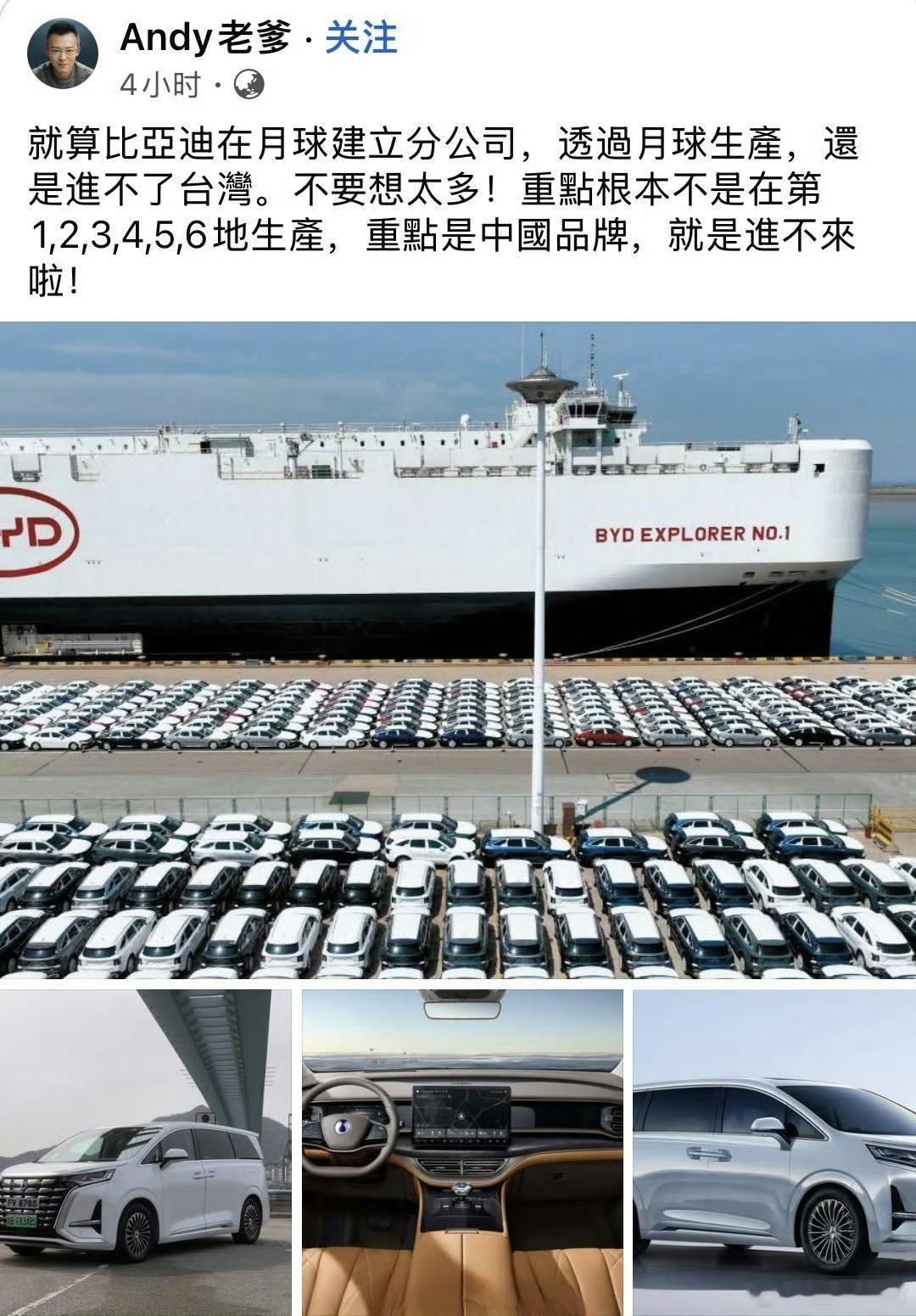 比亚迪的汽车可以上月球，但是进不了台湾……[doge]中国台湾省​​​