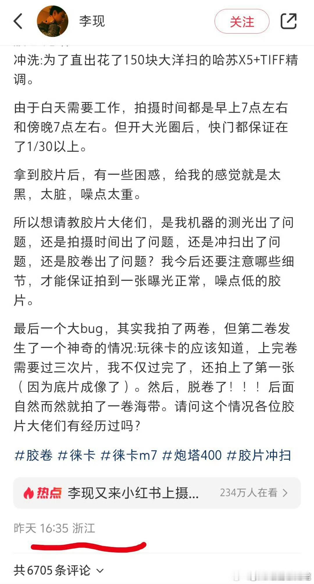 李现的芳华小作文和他的IP地址不符，大结局了还惹🤬了，其实现哥真不缺一