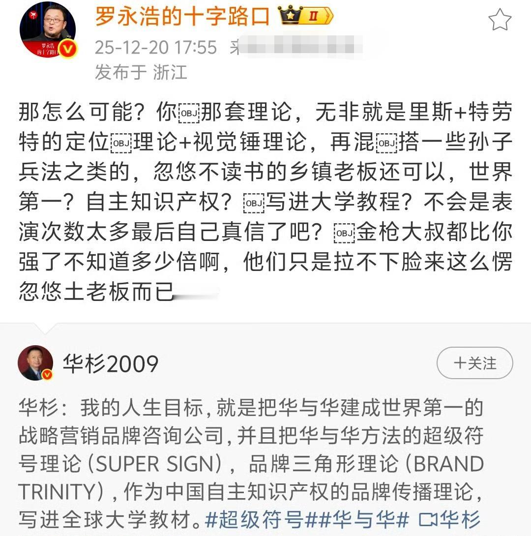 华杉苦读20年孙子兵法，依然骂不过罗永浩。这回看看国际著名中专生项立刚能不能把