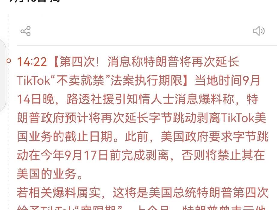 在是否出售Tiktok上，中方的立场很坚决。这不仅关系到出售Tiktok是否合算