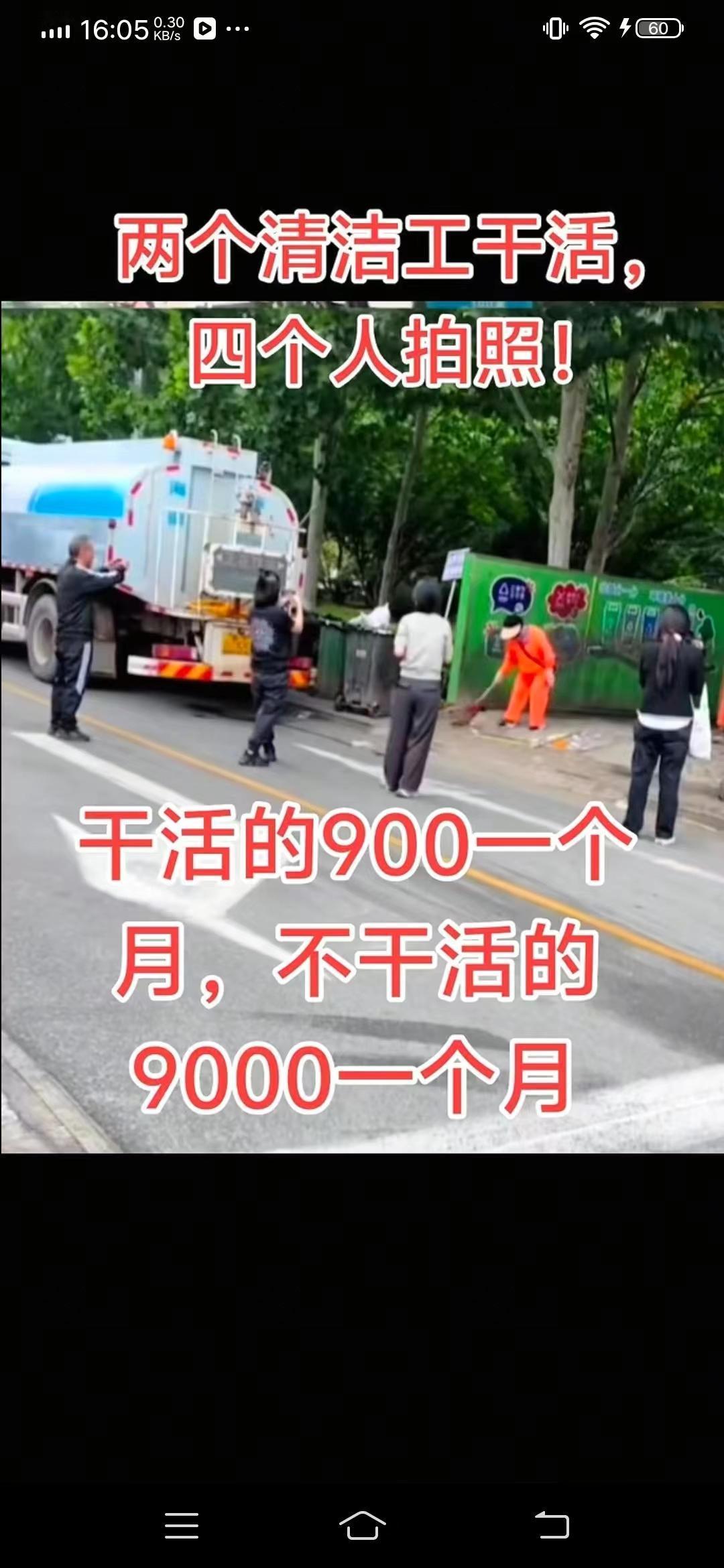 两人干活四人吃闲饭4个头头检查两个扫地工人干活，这不是大才小用还浪废人才吗？要