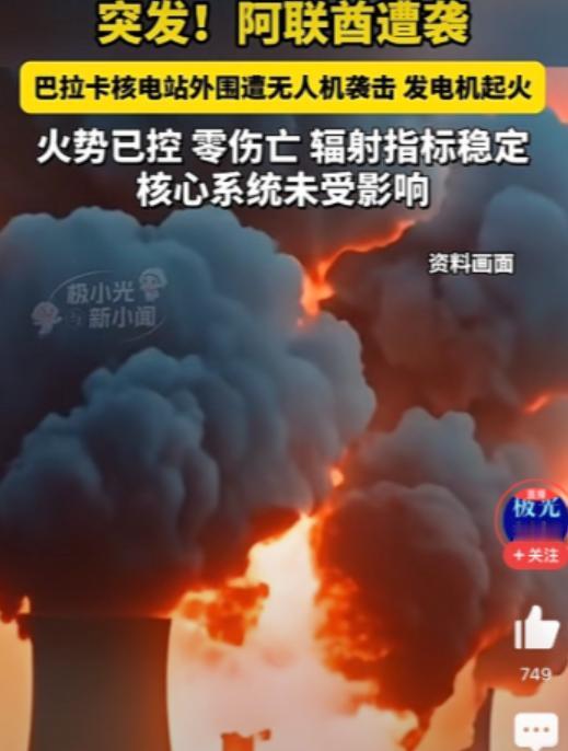 阿联酋真是没救了！当地时间5月17日，据美国CBS的消息称，阿联酋的巴拉卡