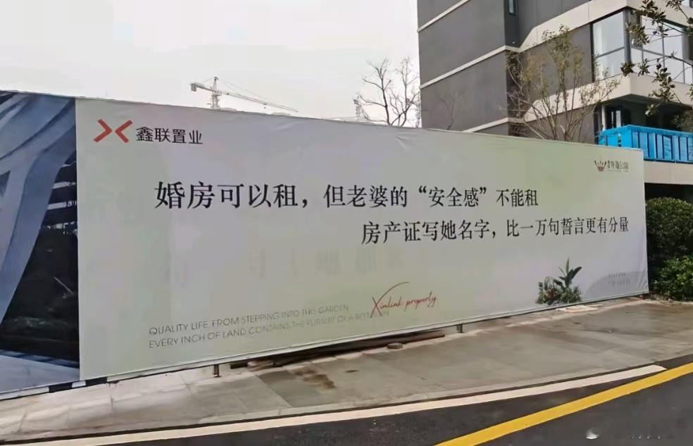 卖个房子，还整出烂活来了。婚房不能租，必须买，买了还得写女方名字，给她一个安全感