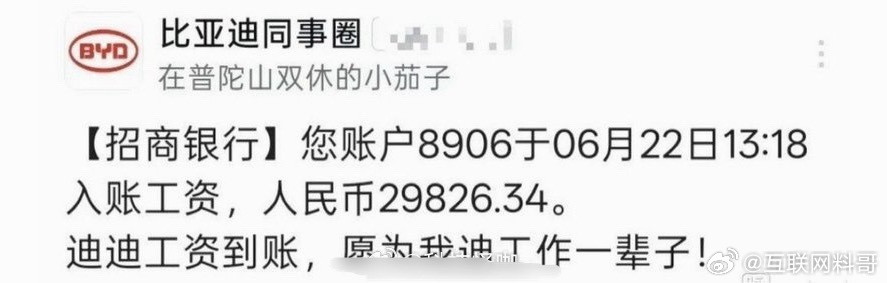 再也没人敢黑比亚迪的工资了！