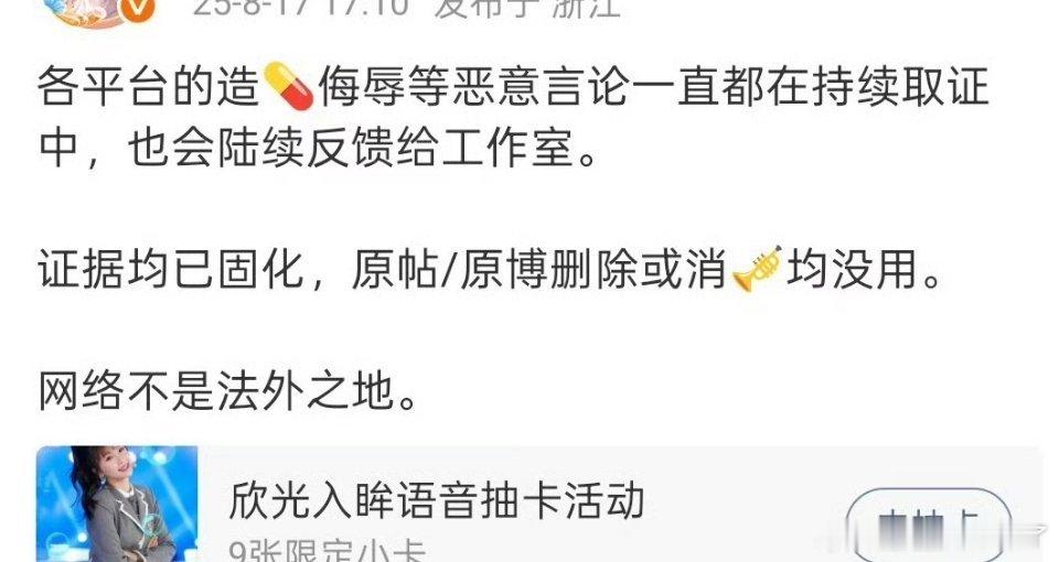虞书欣方对接表示：对于侮辱等恶意言论各平台已经在取证了，证据也已固化。🙌