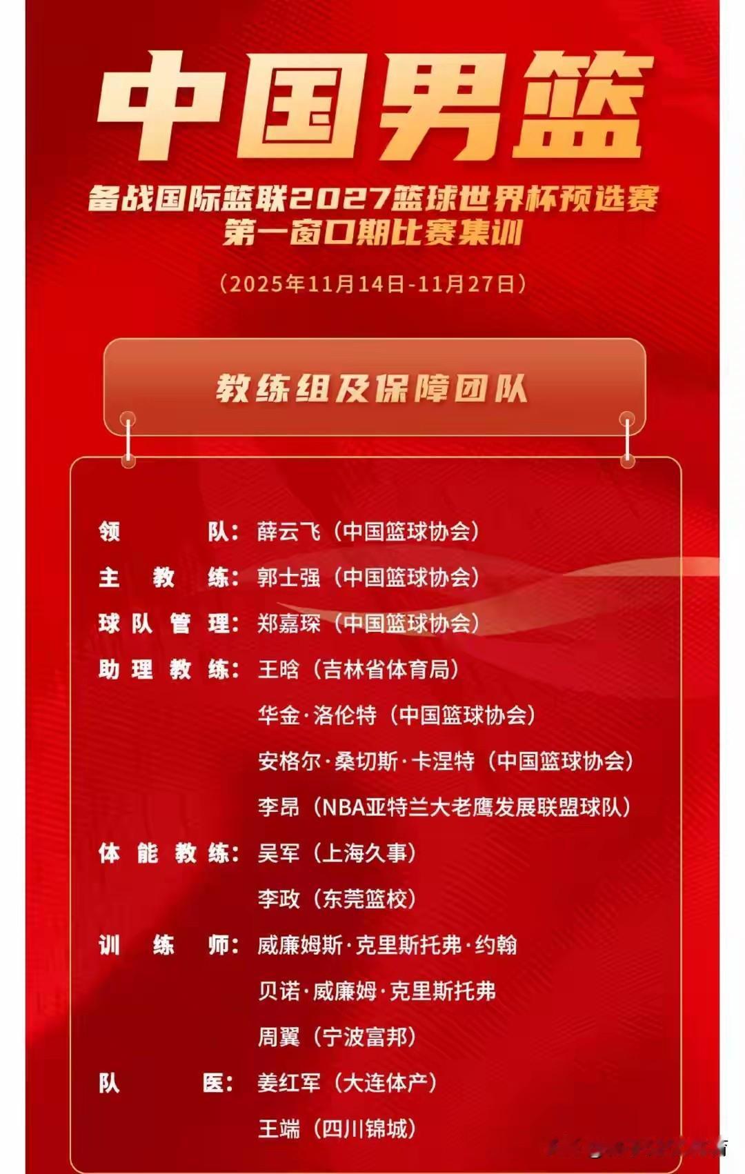男篮集训名单已公布，看看你的“意中人”在不在里面◎满意么？因为今年夏天亚洲杯