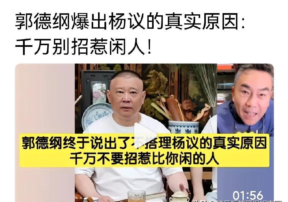 郭德纲在台上突然停下扇子，眼神扫过观众席。冷笑一声：“闲人咬起人来，可比狗疼。