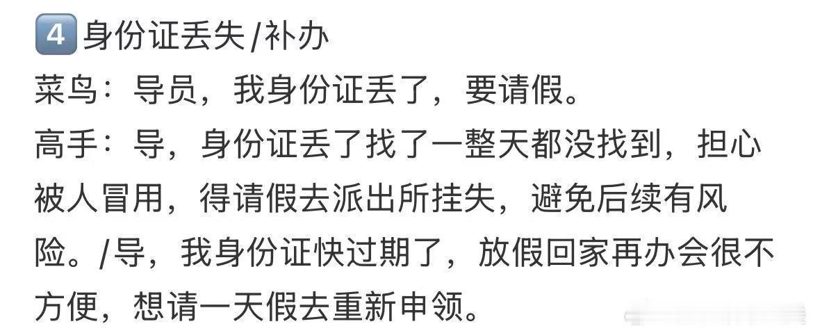 以后请假就这样说