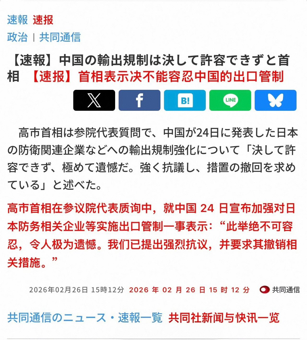 据日本共同社报道：高市早苗在参议院代表质询中，就中国24日宣布加强对日本防务相关