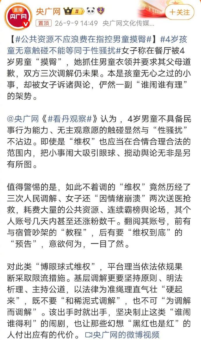 央媒直接发声！4岁男童餐厅触碰事件，戳破“博眼球式维权”的套路！一件餐